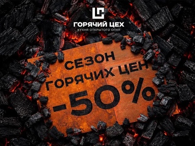 Меню Горячий Цех ГОРЯЧИЕ ЦЕНЫ -50%