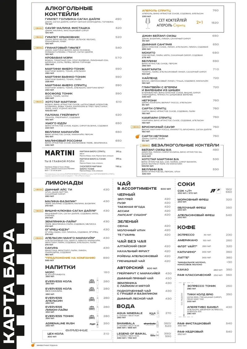 Напитки Кемерово стр.2