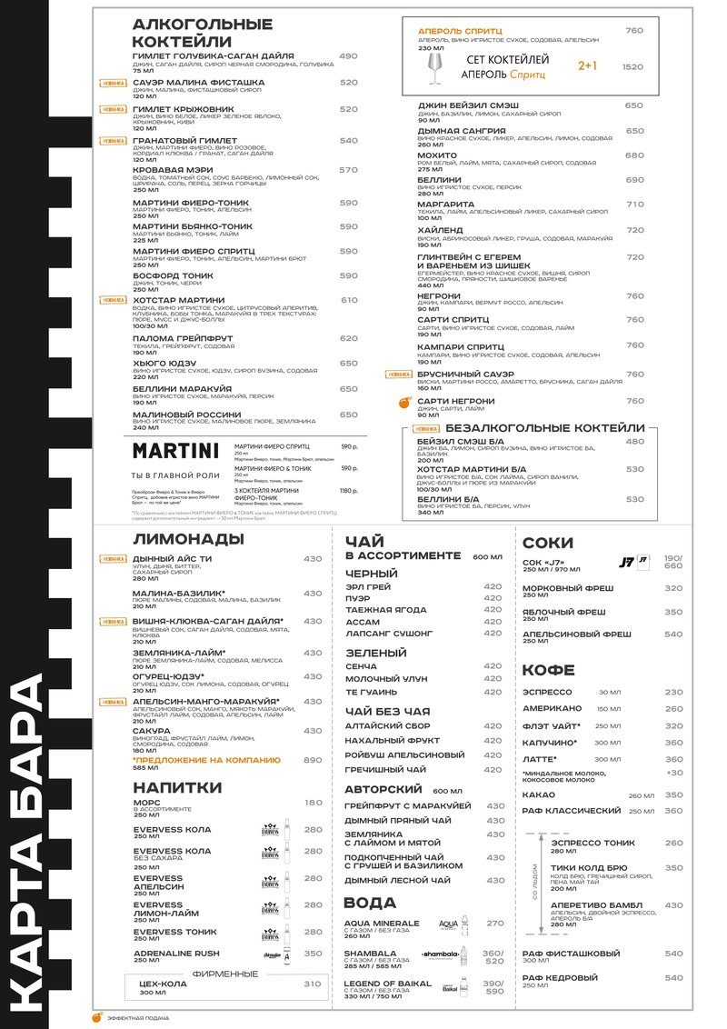Напитки Новокузнецк стр.2