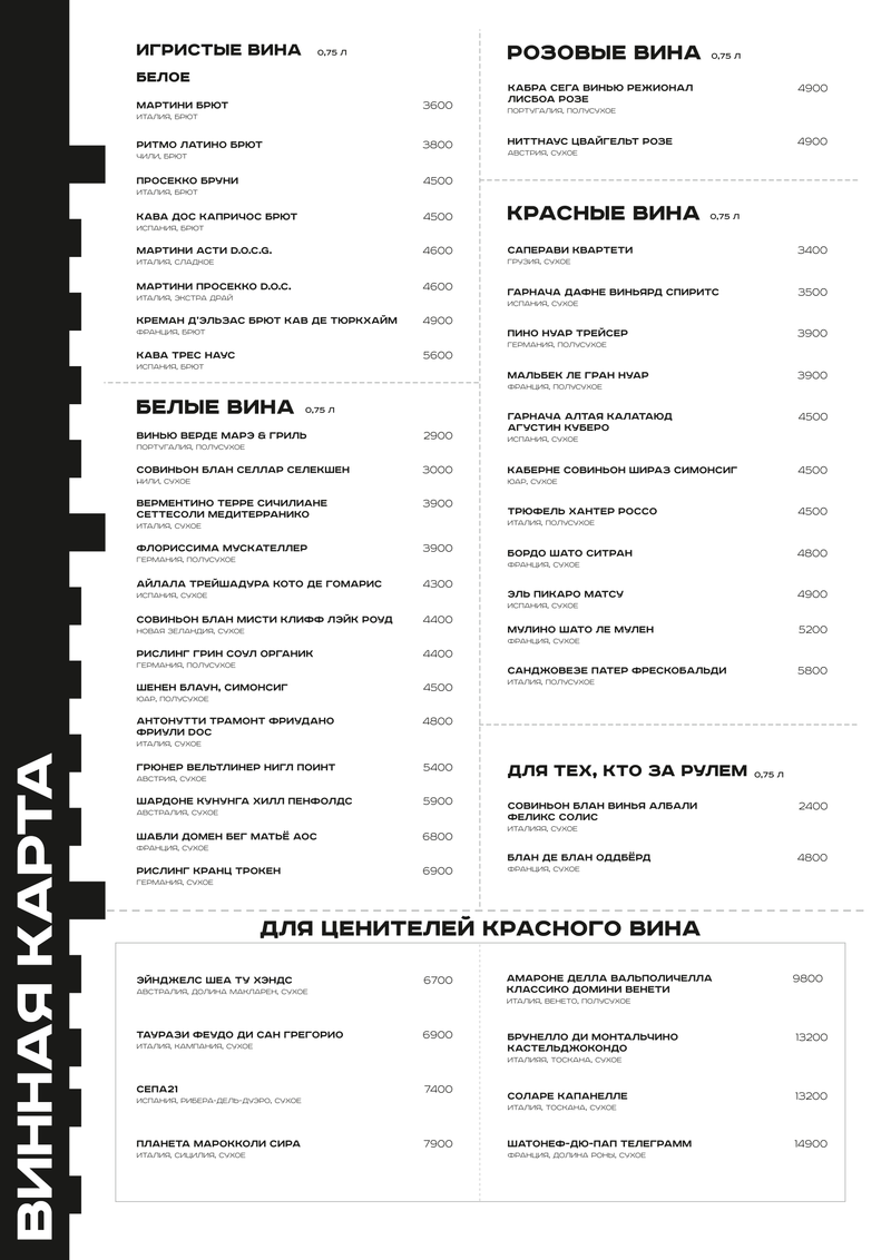 Винная карта Новокузнецк стр.2