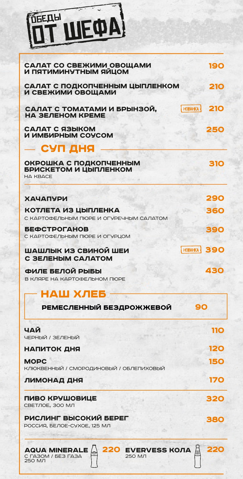 Обеды от шефа Новосибирск стр.1