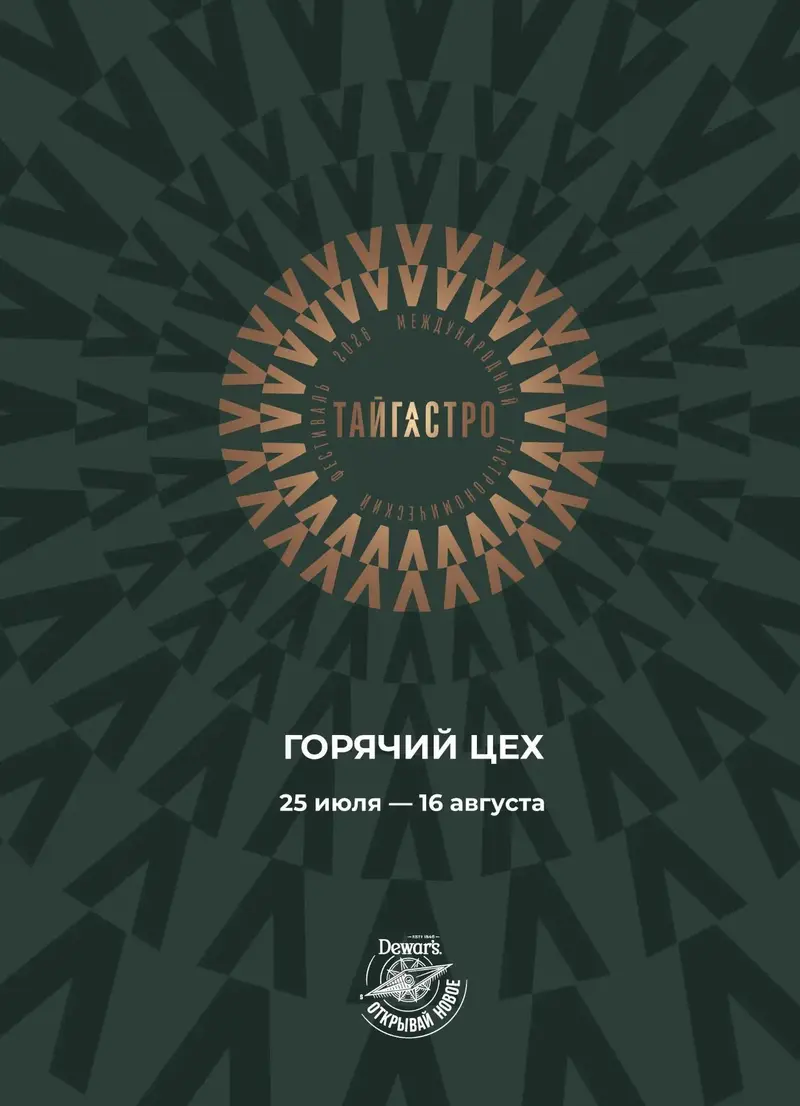 Фестиваль Тайгастро 1