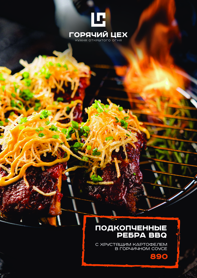 Подкопченные ребра ГРАНД BBQ
