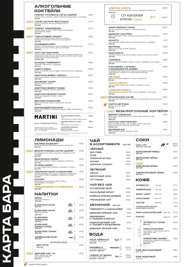 Напитки Новосибирск стр.2