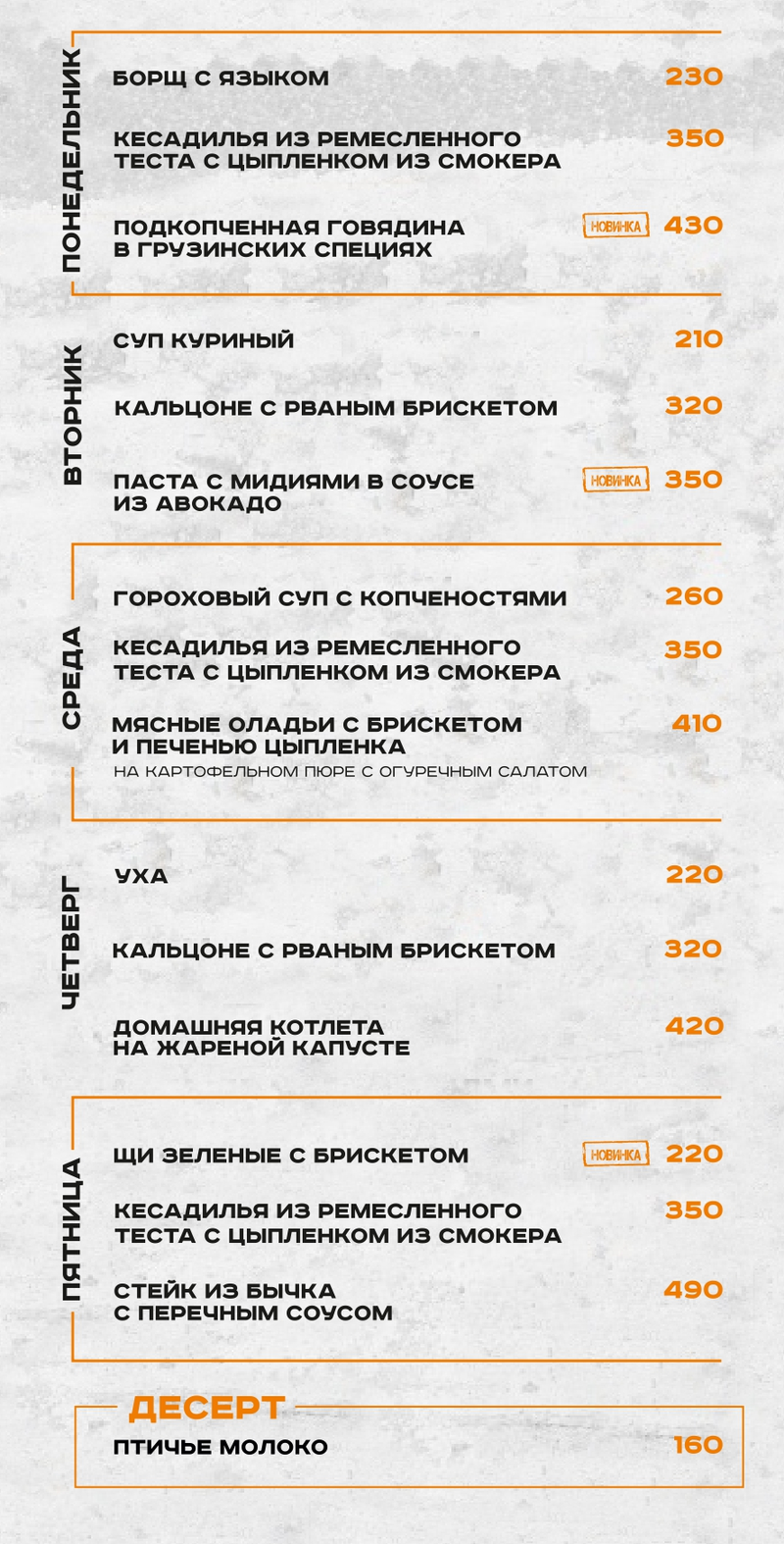 Обеды Уфа стр.2