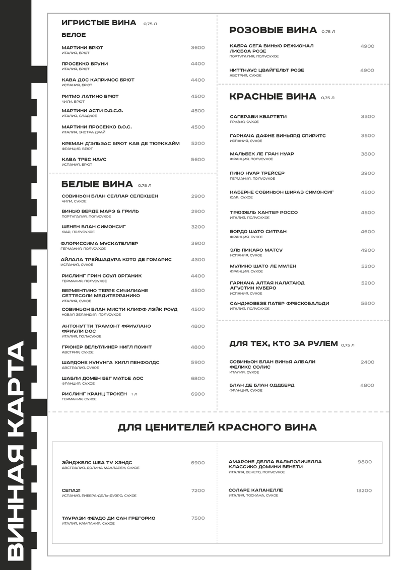 Винная карта стр.2